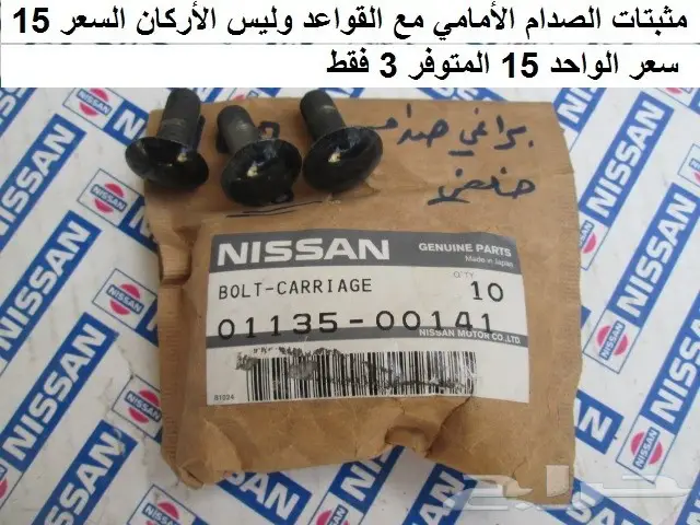 قطع باترول 80 - 87 الجزء الأول 2