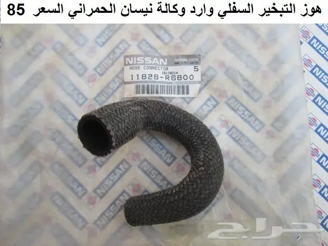 قطع دتسن 80 - 85 دبل 20