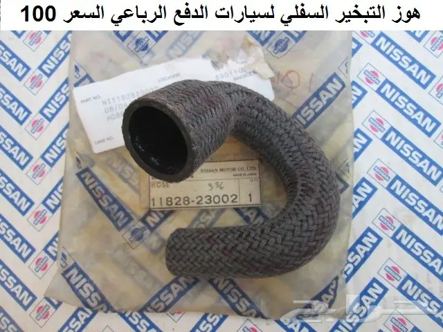 قطع دتسن 80 - 85 دبل 21