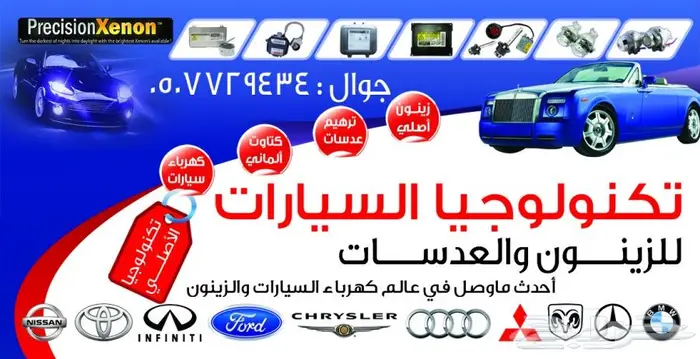 تكنولوجيا السيارات لاحدث اكسسوارات السيارات 1