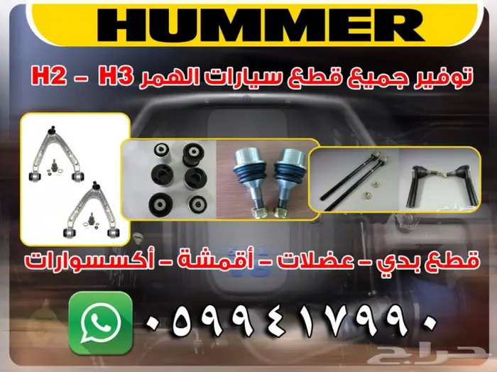 توفير جميع قطع غيار الهمر h2-h3 5