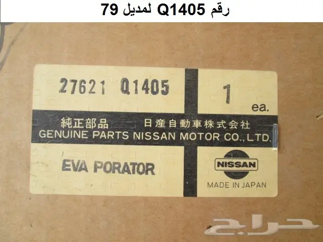 ثلاجة مكيف سكايلاين 78 - 79 7