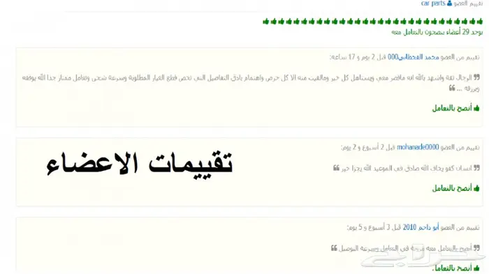 جلد مقصات واذرعه ومقصات ومساعدات للمازدا6 6