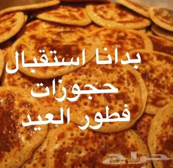 عريكة وخبزه مكة الشرايع 1