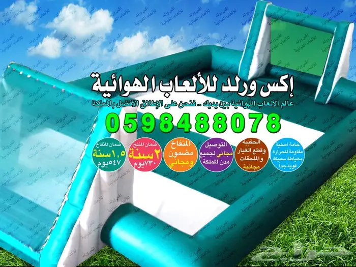 تصنيع ملاعب صابونية بافضل جودة واقل الاسعار  8