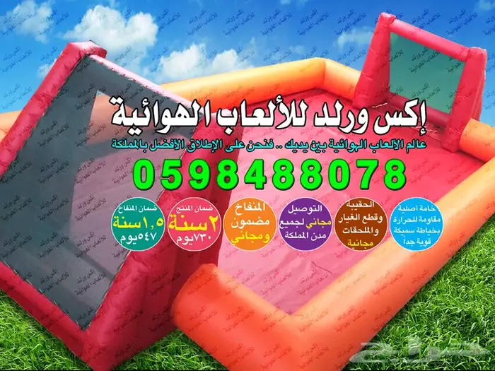 تصنيع ملاعب صابونية بافضل جودة واقل الاسعار  9