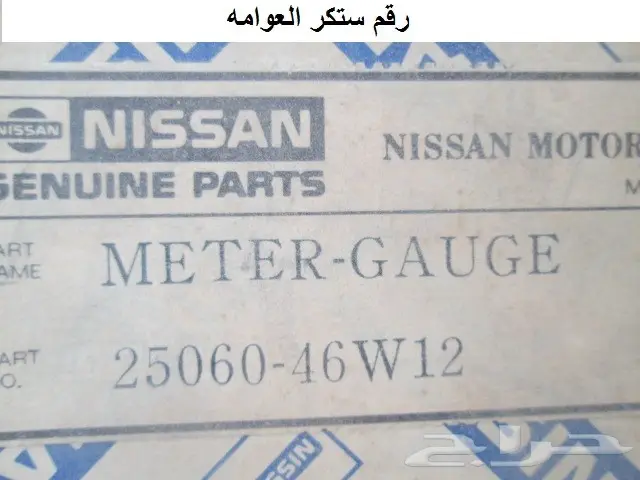 قطع دتسن 80 - 85 دبل 24