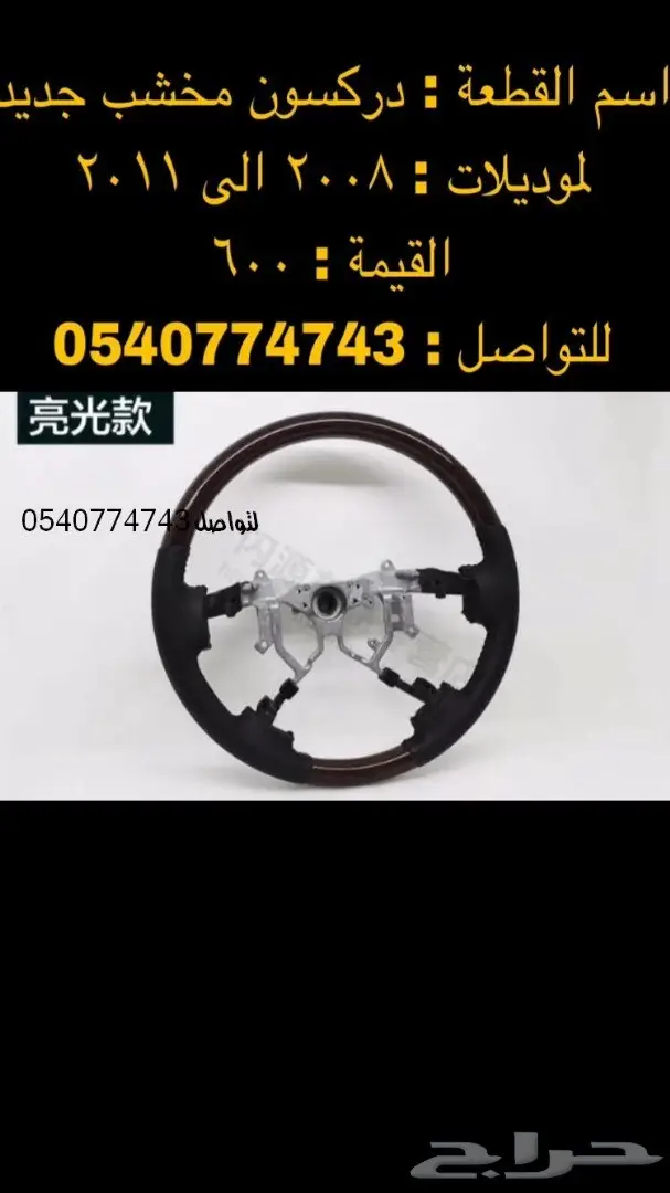 دعامة-صدام-اكسسوارات-نياكل-دقون لاندكروزر 9