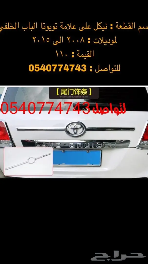 دعامة-صدام-اكسسوارات-نياكل-دقون لاندكروزر 44