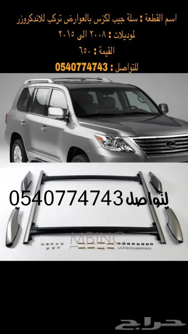 دعامة-صدام-اكسسوارات-نياكل-دقون لاندكروزر 51
