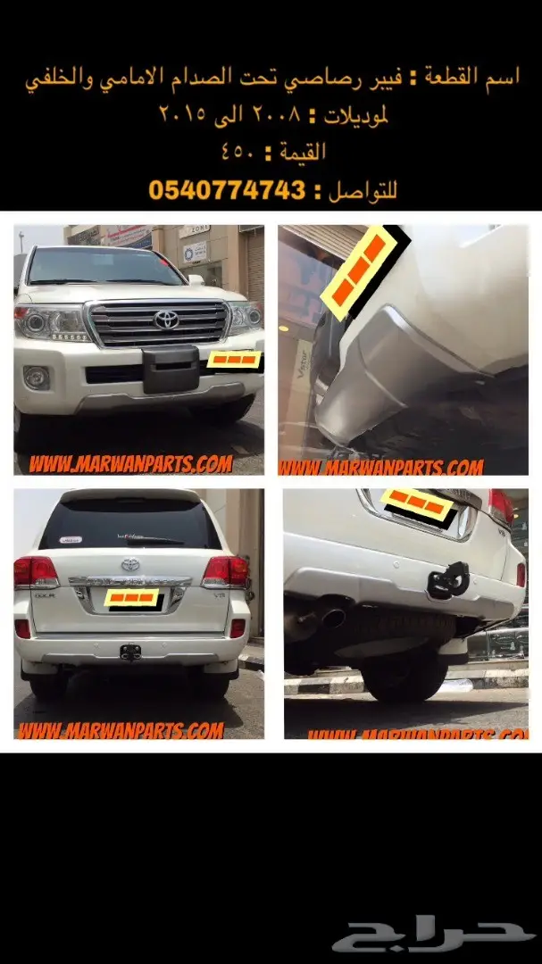 دعامة-صدام-اكسسوارات-نياكل-دقون لاندكروزر 72