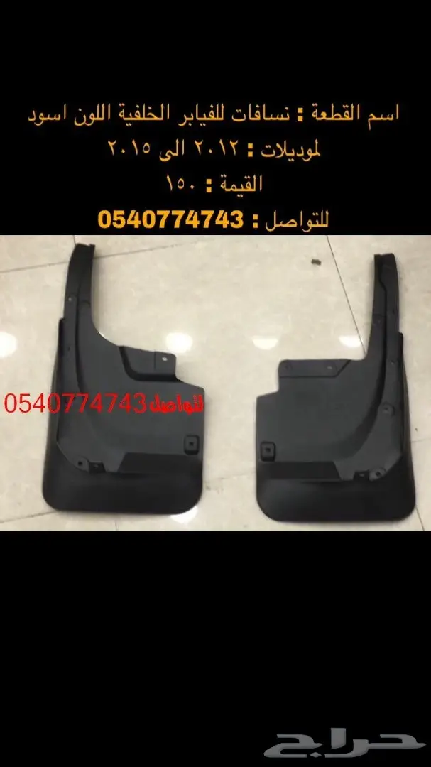 دعامة-صدام-اكسسوارات-نياكل-دقون لاندكروزر 78