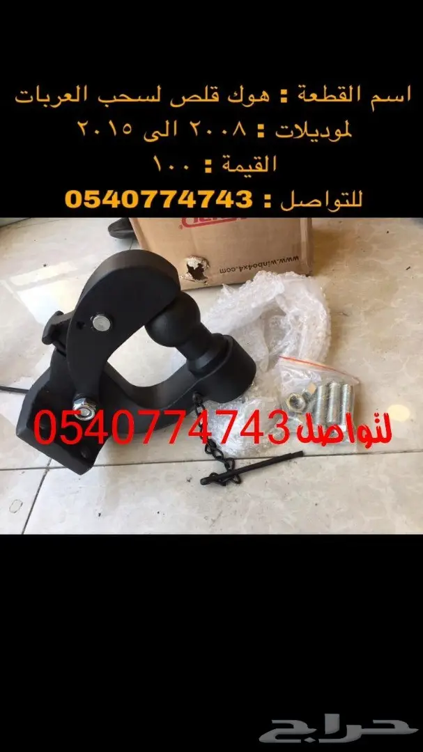 دعامة-صدام-اكسسوارات-نياكل-دقون لاندكروزر 87