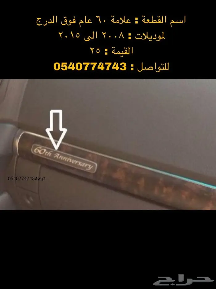 دعامة-صدام-اكسسوارات-نياكل-دقون لاندكروزر 12