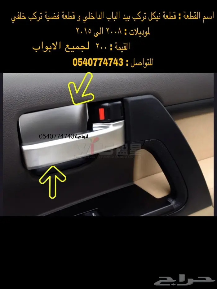 دعامة-صدام-اكسسوارات-نياكل-دقون لاندكروزر 16