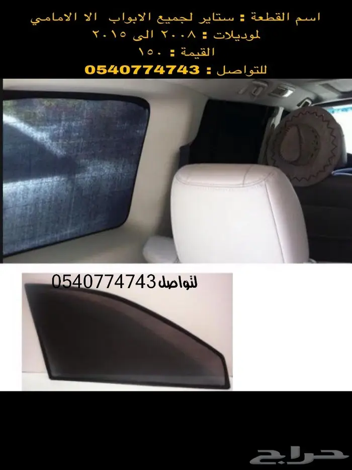 دعامة-صدام-اكسسوارات-نياكل-دقون لاندكروزر 24