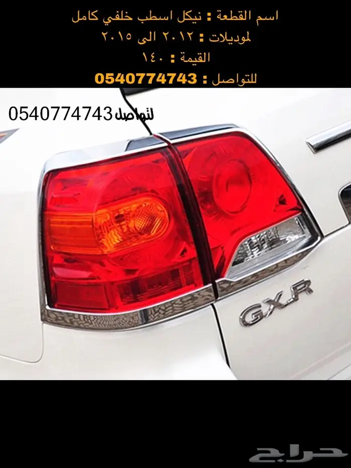 دعامة-صدام-اكسسوارات-نياكل-دقون لاندكروزر 41