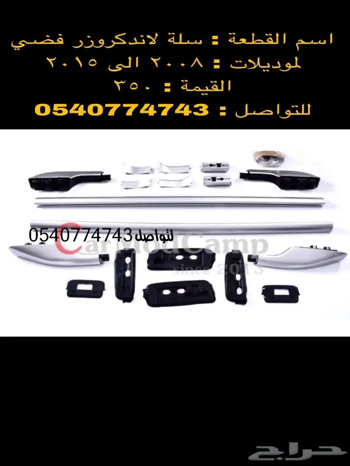 دعامة-صدام-اكسسوارات-نياكل-دقون لاندكروزر 47