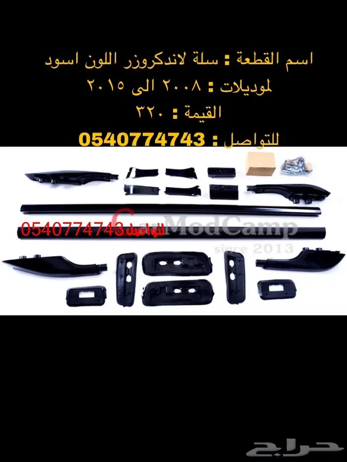 دعامة-صدام-اكسسوارات-نياكل-دقون لاندكروزر 48
