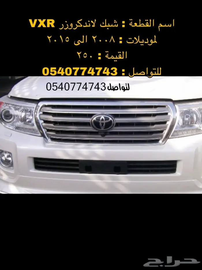 دعامة-صدام-اكسسوارات-نياكل-دقون لاندكروزر 52