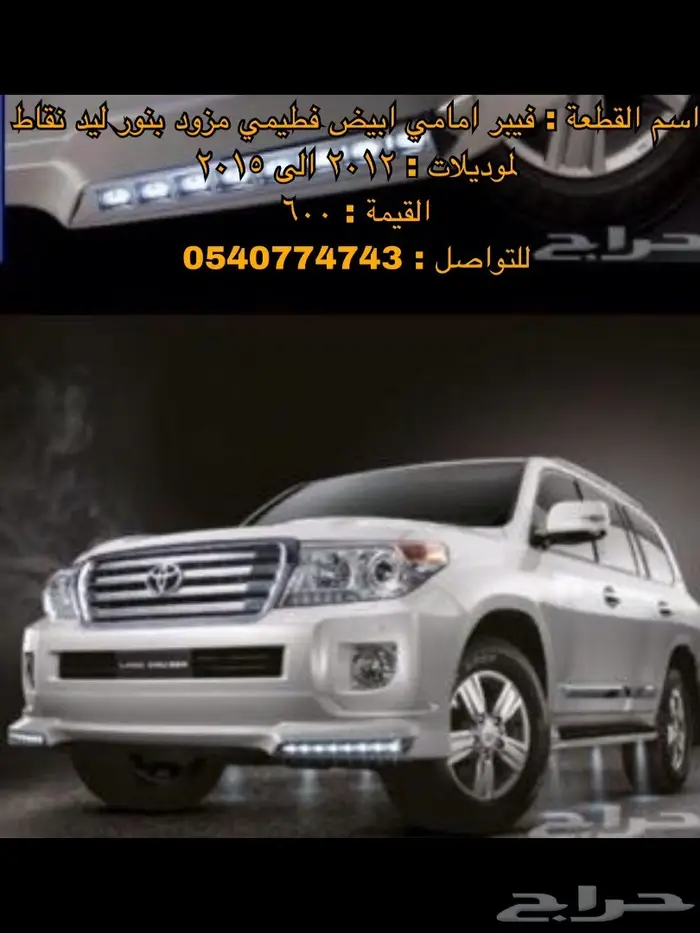 دعامة-صدام-اكسسوارات-نياكل-دقون لاندكروزر 58