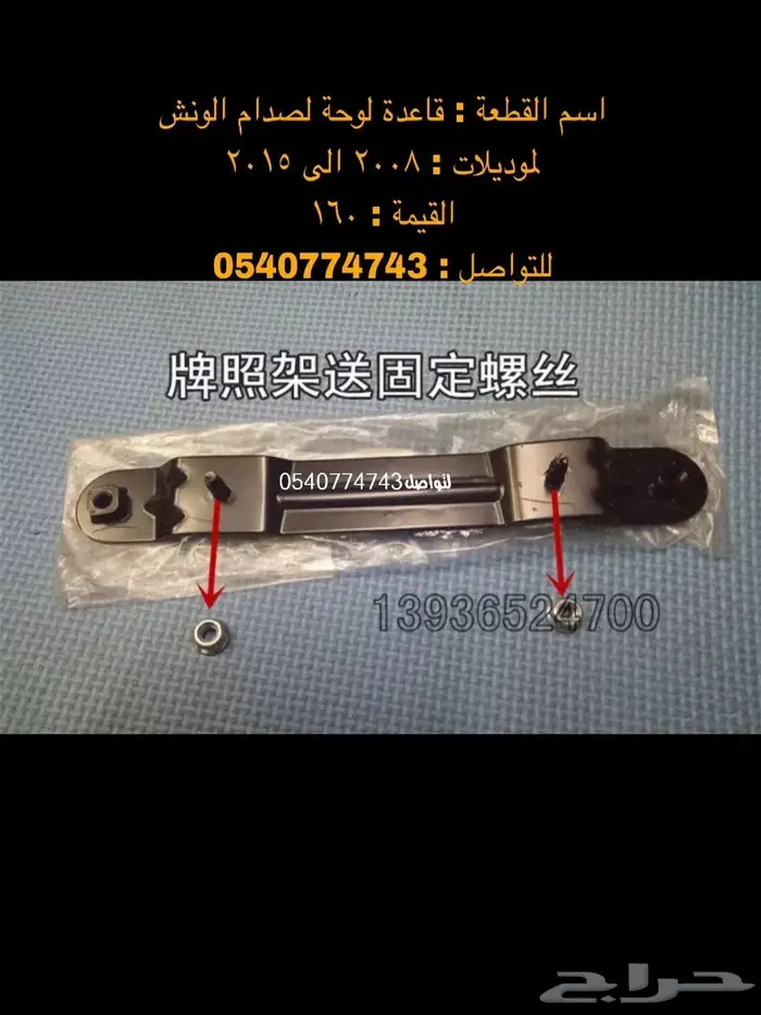 دعامة-صدام-اكسسوارات-نياكل-دقون لاندكروزر 86