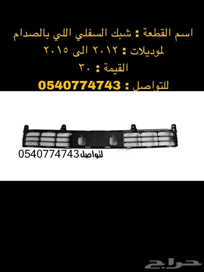 دعامة-صدام-اكسسوارات-نياكل-دقون لاندكروزر 88