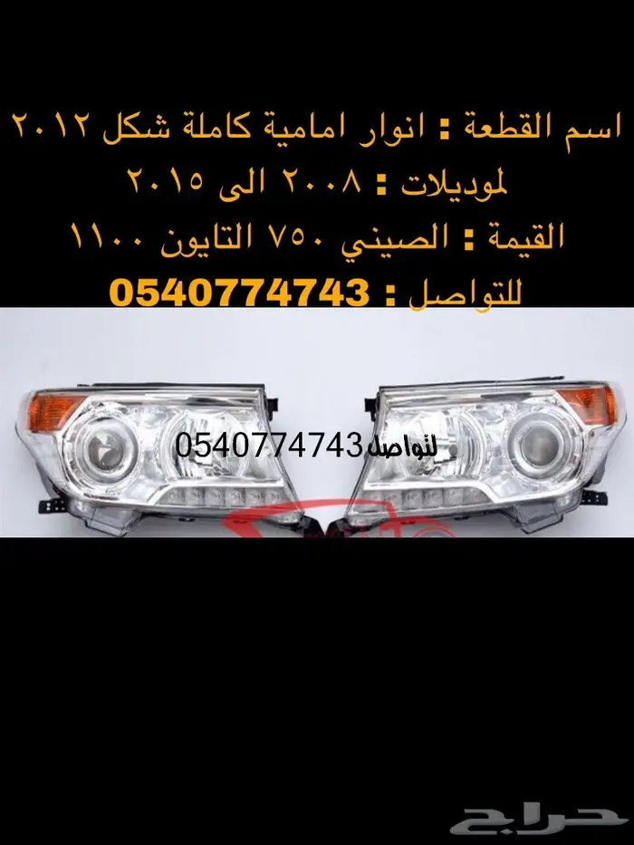 دعامة-صدام-اكسسوارات-نياكل-دقون لاندكروزر 90