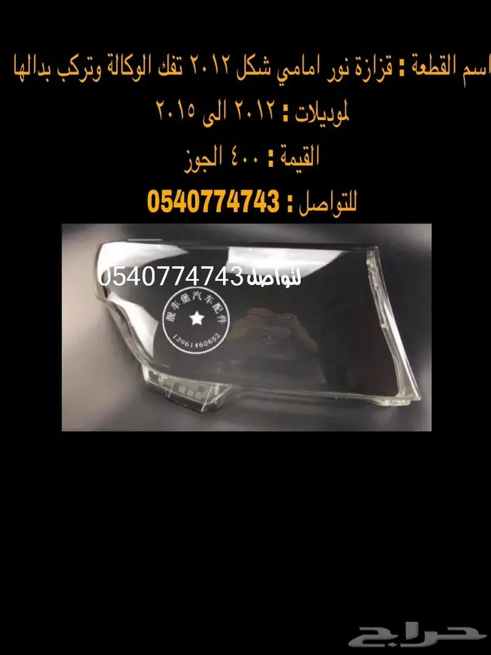 دعامة-صدام-اكسسوارات-نياكل-دقون لاندكروزر 91