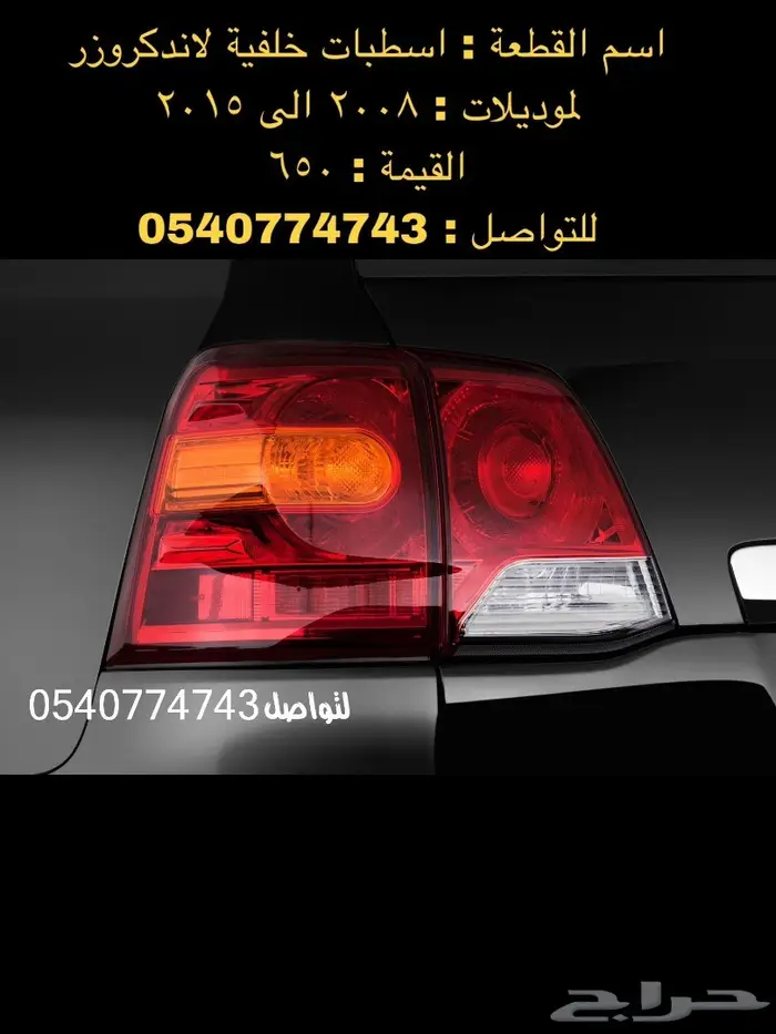 دعامة-صدام-اكسسوارات-نياكل-دقون لاندكروزر 92