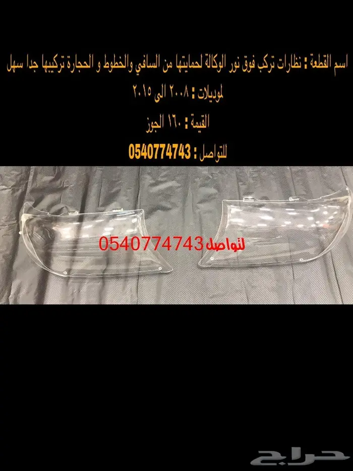 دعامة-صدام-اكسسوارات-نياكل-دقون لاندكروزر 97