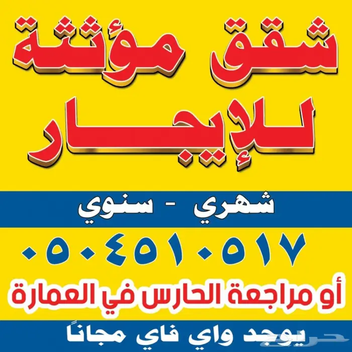 شقق مفروشة للإيجار الشهري والسنوي 0