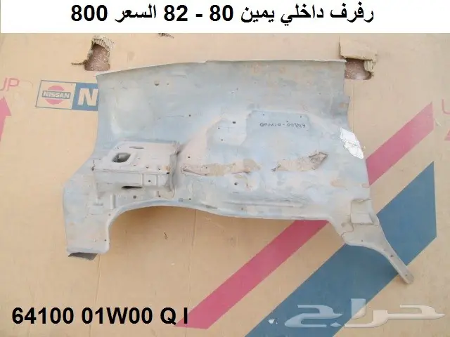 قطع دتسن 80 - 85 سمكره 2