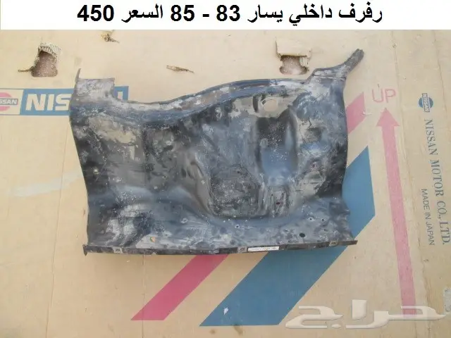 قطع دتسن 80 - 85 سمكره 5