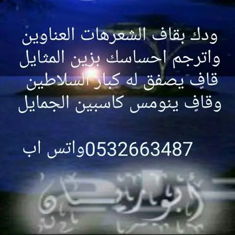 قصايدعلى حسب الطلب 0