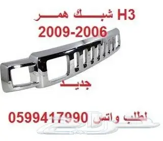 اذرعه وجوزات ومساعدات ومقصات للهمر h3-h2 13