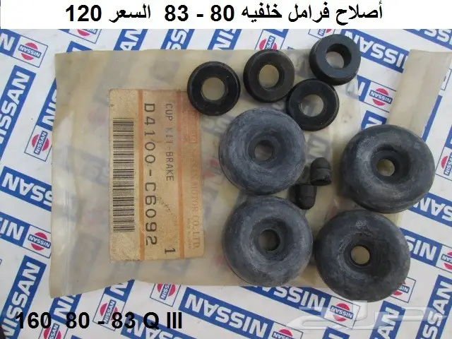 قطع باترول 80 - 87 الجزء الأول 8