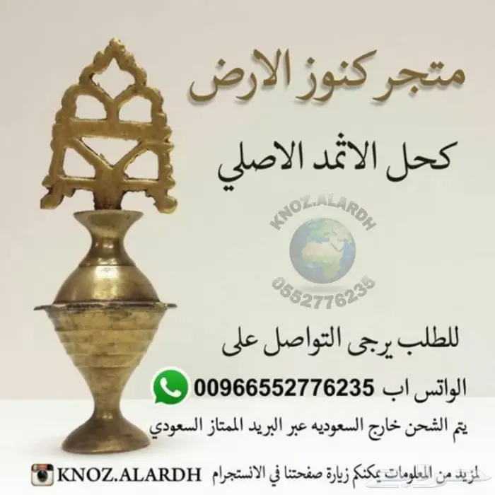 كحل الاثمد خبره 13 سنه و 40 تقييم 7