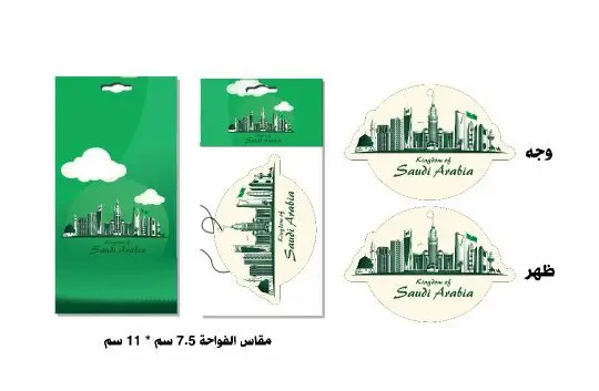 صمم معطر سيارتك بشعار شركتكم 2