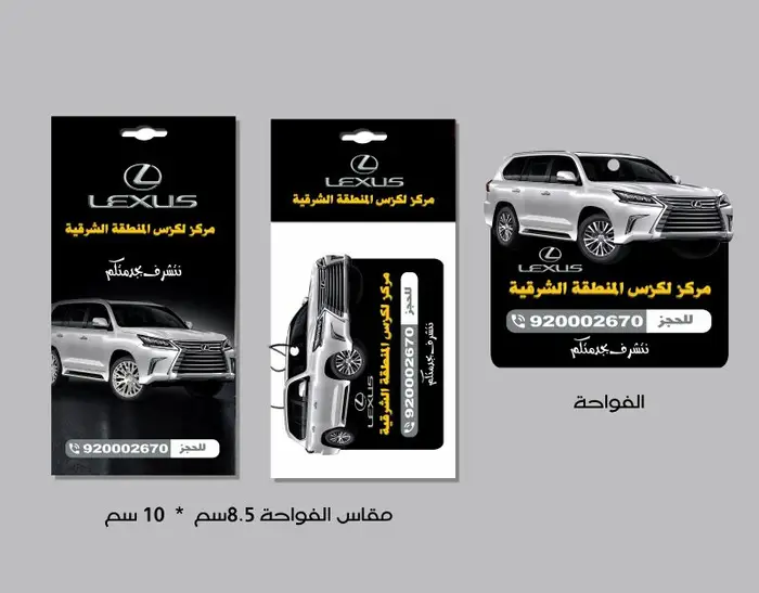 صمم معطر سيارتك بشعار شركتكم 3
