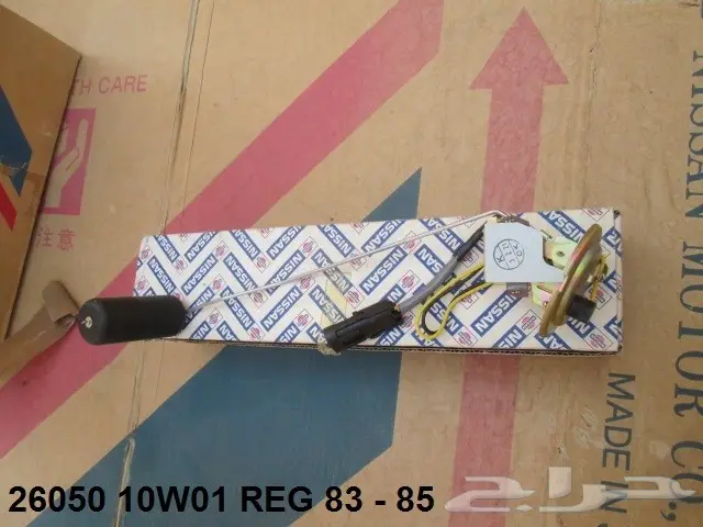 عوامة بنزين دتسن 80 - 85 1