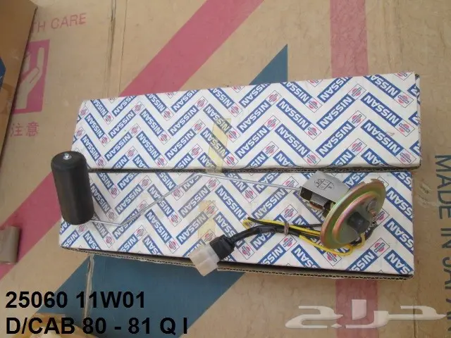 عوامة بنزين دتسن 80 - 85 4