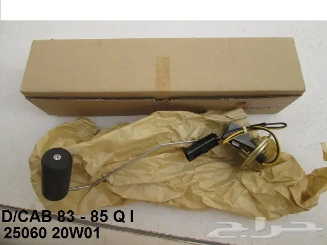 عوامة بنزين دتسن 80 - 85 7