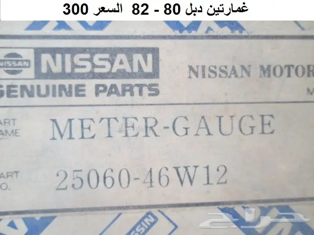 عوامة بنزين دتسن 80 - 85 10