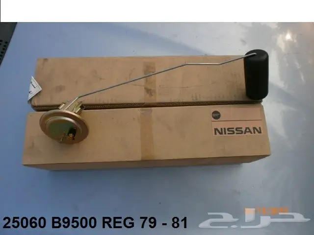 عوامة بنزين دتسن 80 - 85 15