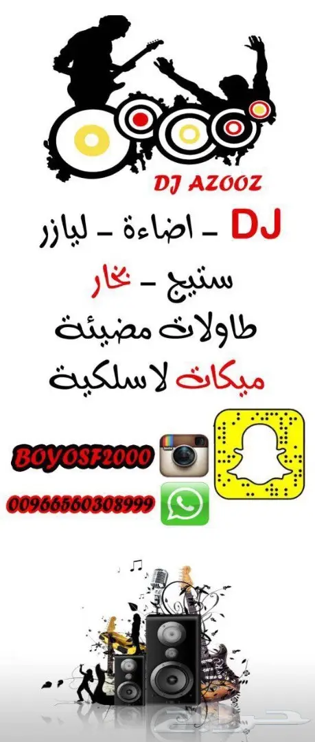 دي جي الاحساء عروض خيالية  6