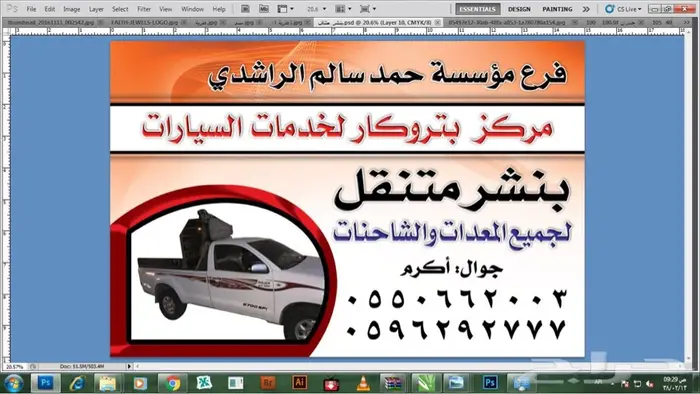 بنشر متنقل الدمام بقيق بقيق .الاحساء.المنطقة الشرقيه 9