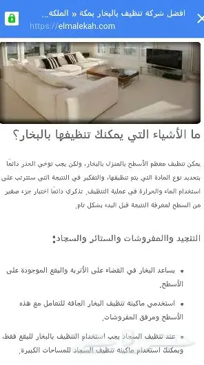 شركه تنظيف مجالس بالبخار بمكه وجده والطائف (image 3)