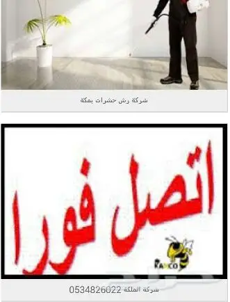 شركه تنظيف مجالس بالبخار بمكه وجده والطائف (image 6)