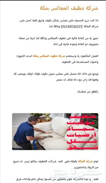شركه تنظيف مجالس بالبخار بمكه وجده والطائف (image 4)